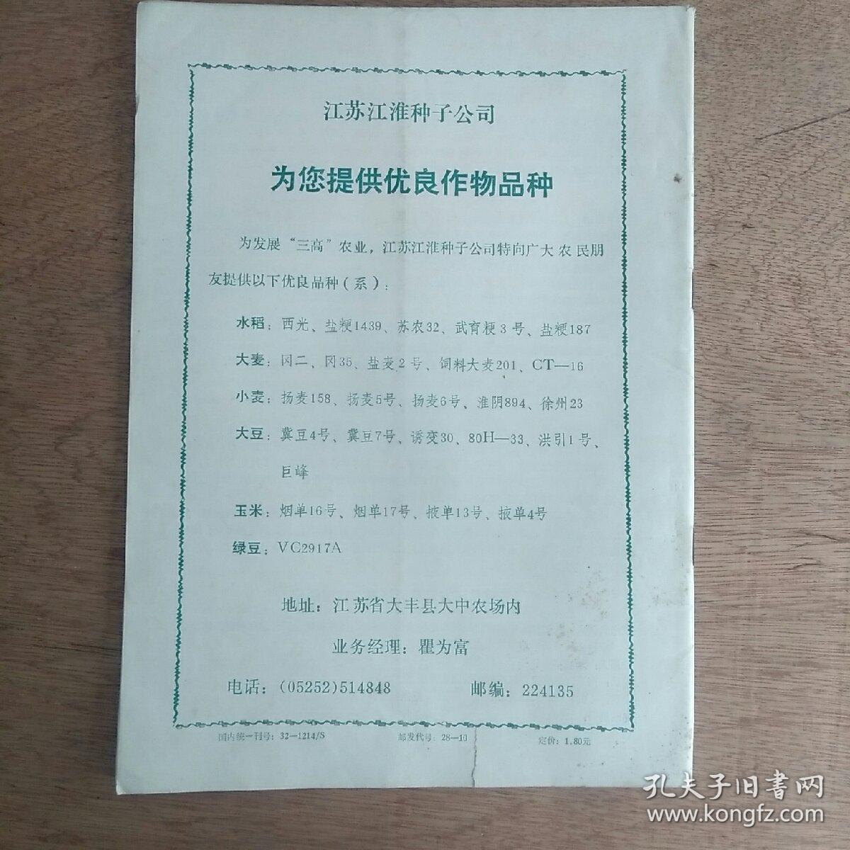 江苏农业科学（1994.5）