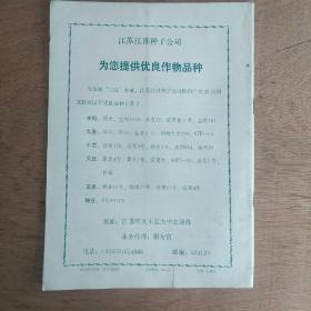 江苏农业科学（1994.5）