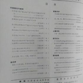 江苏农业科学（1994.5）