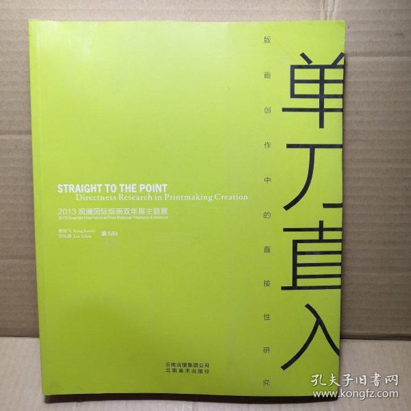 单刀直入 : 版画创作中的直接性研究 : directness research in printmaking creation