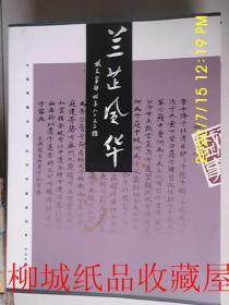 中国常德诗墙丛书书画系列：墨迹选粹，百代沧桑，华夏新声，兰芷风华，名贤题咏，武陵佳致，武陵翰墨，千古绝唱（8本合售）