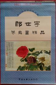 原版宣纸画挂历 1998年台北故宫博物院珍藏 郎世宁花鸟画精品7全.*