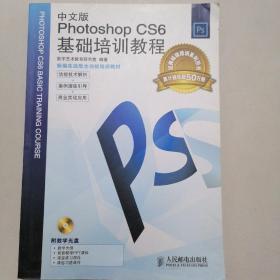 中文版Photoshop CS6基础培训教程