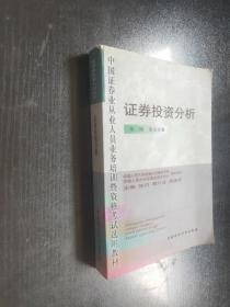 证券投资分析:基本分析·技术分析·风险管理