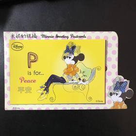 迪士尼邮资明信片 《米妮的祝福》 6枚一套全