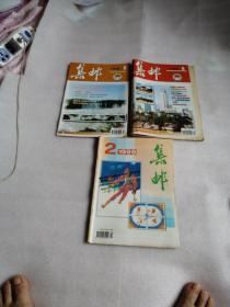 集邮杂志{1996年2期十1998年6.8期）