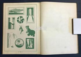 《插图图案集》1册全，和本，日文原名《カット図案集》，昭和8年，1933年版，大量精美美术，美工图案集，年代久远，可供美术工作者，图案设计者参考借鉴等。