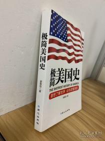 极简美国史