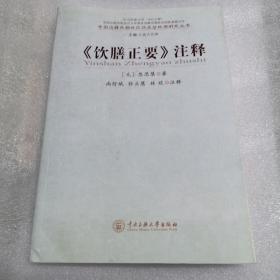 《饮膳正要》注释