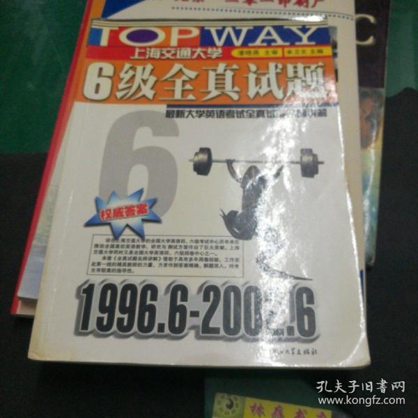 最新大学英语考试全真试题名师讲解.4级全真试题:1996～2001大16开212页