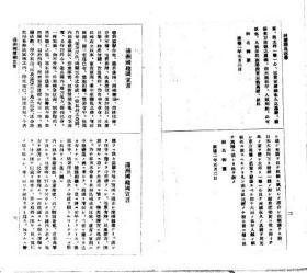 【提供资料信息服务】满洲帝国学事要览  康德七年度（日文本）