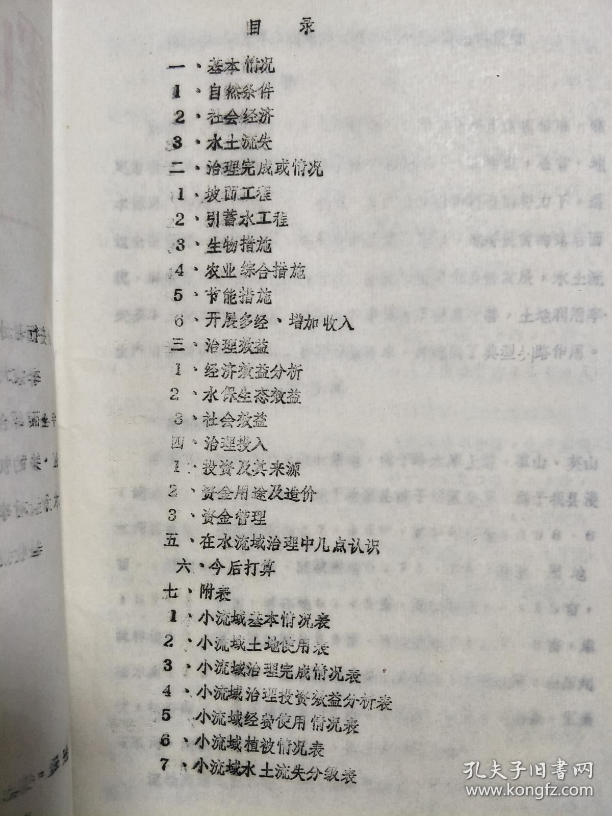 点击查看原图 《安徽省六安霍山县刘家河小流域》