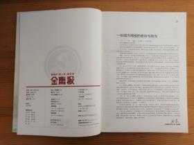 毛泽东红色地理之旅 金鹰报2011荣誉出品  正版库存书