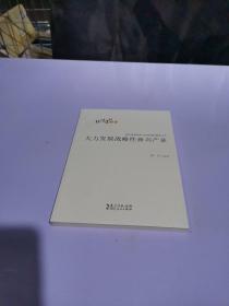 经济建设系列·湖北省推进学习型党组织建设丛书：大力发展战略性新兴产业