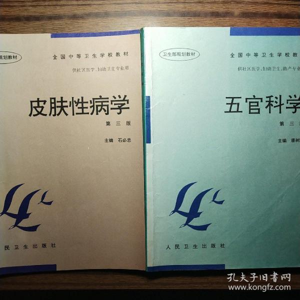 全国中等卫生学校教材系列：《内科学》（第3版）《中药学》《中医基础学》《五官科学》《皮肤性病学》《解剖学及组织胚胎学》《病理学》《外科学》《传染病学》《中医内科学》《中医儿科学》《针灸学》《基础护理学》共十三册。