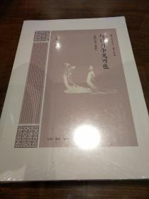 与日月争光可也 汤炳正论 楚辞 大家学术 汤炳正著 三联书店 正版书籍（全新塑封）