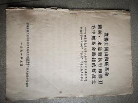 发扬井冈山彻底革命精神，永远做执行和捍卫毛主席革命路线的好战士