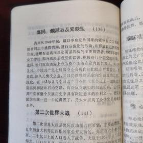 1977年山西大学政治系编《毛泽东选集（第五卷）名词解释》500条名词解释