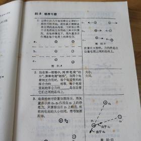 《物理学》学习指南