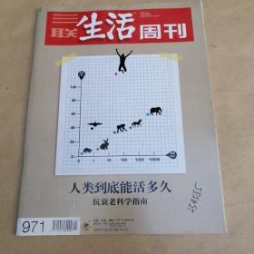 三联生活周刊   2018  3