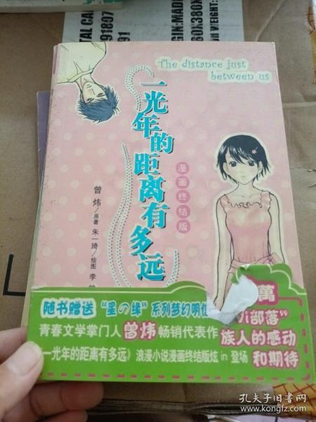 一光年的距离有多远：漫画版