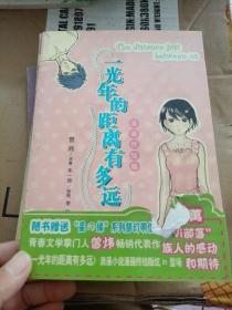 一光年的距离有多远：漫画版