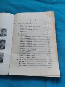 中国橡棋年鉴（1993）
