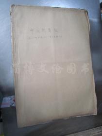 老报纸：中国教育报1988年12月31日、1989年1月-6月合售【编号01】.【期数见描述】