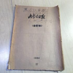 黑龙江日报 1958年7月 （大跃进的内容）