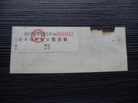 1969年-南京市公共交通公司-月票-报销凭证