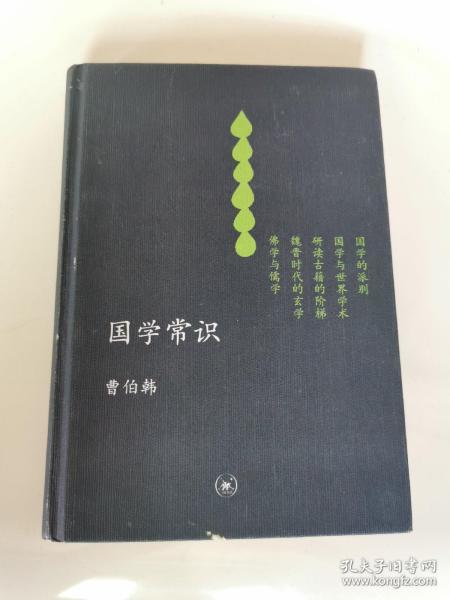 国学常识：中学图书馆文库