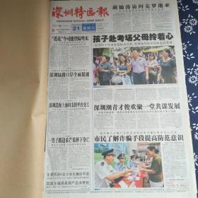 深圳特区报 2009年6月（21-30日）