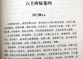 六壬辨疑毕法案录/珍本大六壬丛刊 张官德著 大六壬 术数提高篇