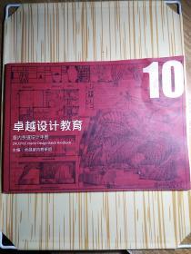 卓越设计教育 室内快速设计手册