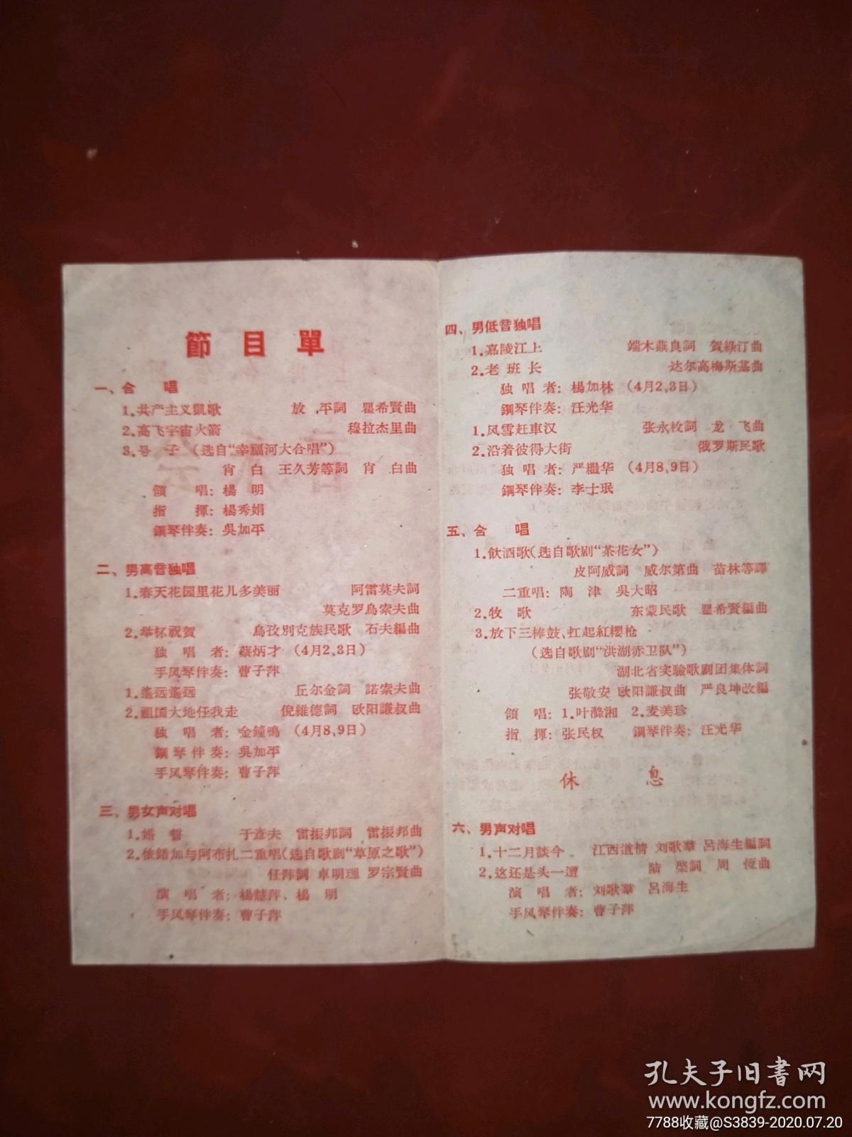 点击查看原图 老节目单-【上海合唱团音乐会】-32开4面