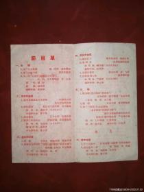 老节目单-【上海合唱团音乐会】-32开4面