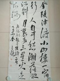 王振行书书法《张祜·题金陵渡》诗文立轴2015年（乙未春、中国书法百杰，著名国家一级书法家、纸本尺寸: 140 ×70 cm）