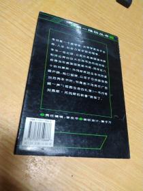 细胞生命的礼赞：一个生物学观察者的手记.