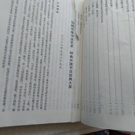 毛泽东与中国书法  仅印1000册