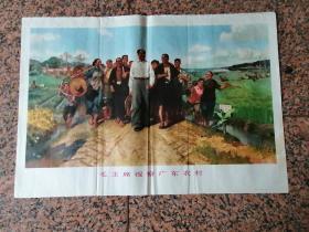 上1-309、毛主席视察广东农村，陈洐宁作，人民美术出版社1972年，规格2开，9品。