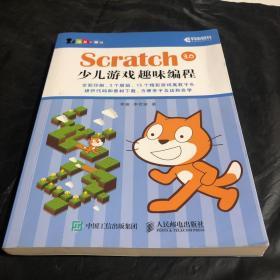 Scratch 3.0少儿游戏趣味编程