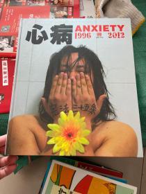 心病ANXIETY（1996-2012）有签名