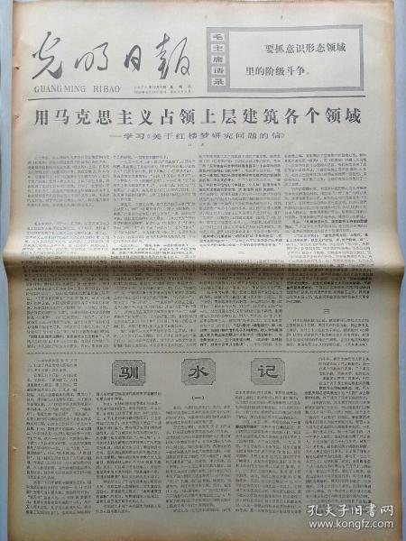 报纸:光明日报1974年10月16日，今日四版全。【训水记】【我中央乐团在东京首演受到热烈欢迎】【苏修对乌克兰实行民族压迫政策遭到强烈反抗】【华国锋会见南斯拉夫体育代表团】