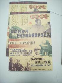 纵横档案解码珍藏本第四卷总第283一284期合订本。