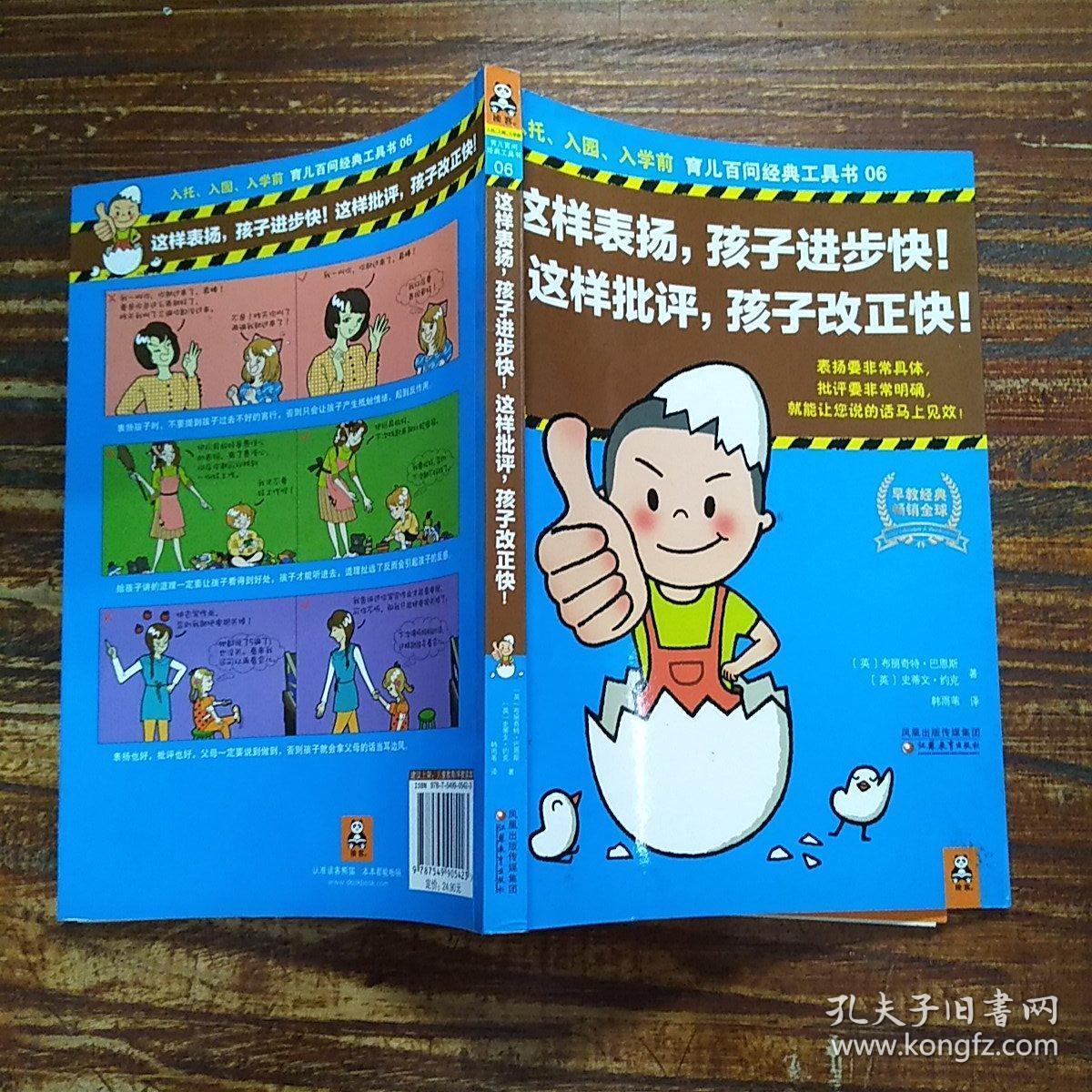 这样表扬，孩子进步快！这样批评，孩子改正快！