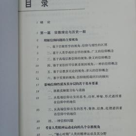 中国社会的宗教传统