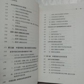 中国社会的宗教传统