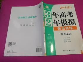 2019课标  3年高考2年模拟 题组训练 高考英语