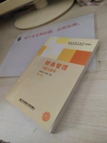 东北财经大学会计学系列配套教材·国家级精品课程：财务管理习题与案例（第2版）（配套教材）