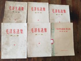毛泽东选集(全五卷)+《毛泽东选集》第五卷 词语简释